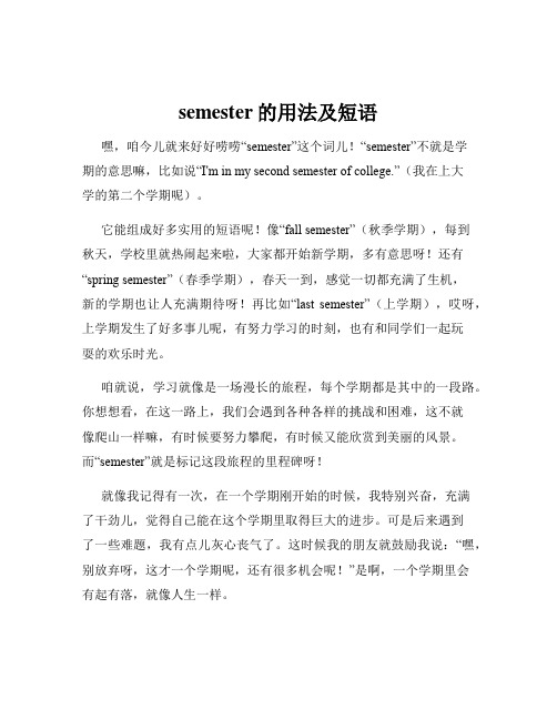 semester的用法及短语