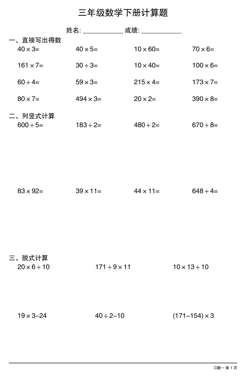 小学三年级数学下册计算题大全(每日一练,共33份)