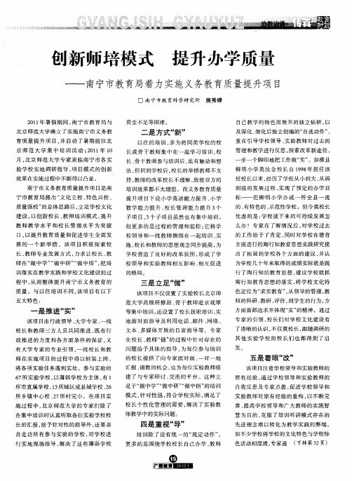 创新师培模式 提升办学质量——南宁市教育局着力实施义务教育质量提升项目