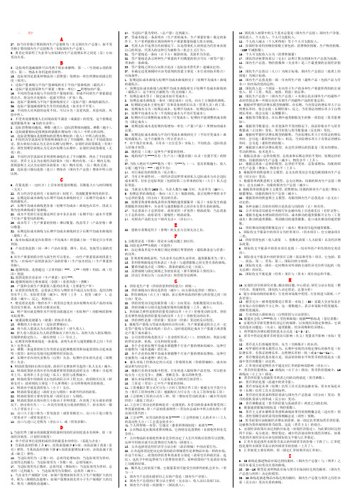 (完整word版)西方经济学填空题