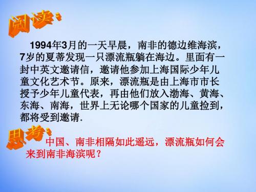 人教版高中地理必修一.《世界海洋表层洋流的分布》课件