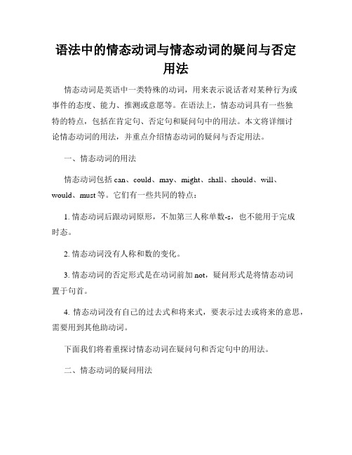 语法中的情态动词与情态动词的疑问与否定用法