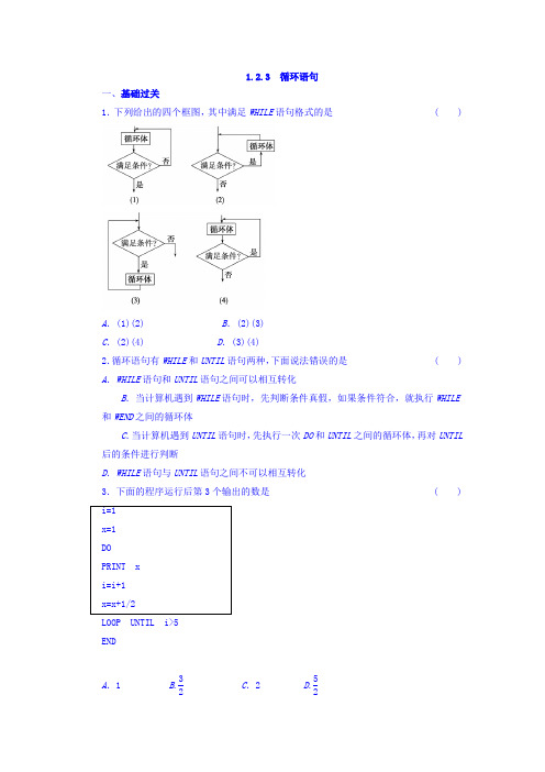 内蒙古世纪中学高中数学必修三习题(人教版)1.2《循环语句》Word版含答案