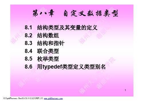 C谢丽聪-8自定义数据类型