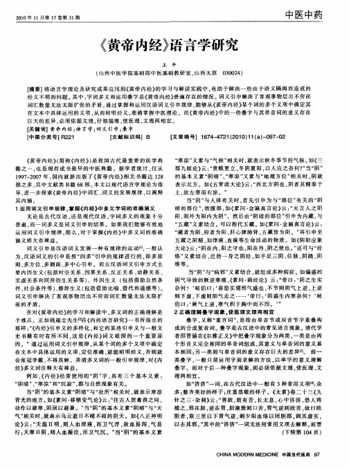 《黄帝内经》语言学研究