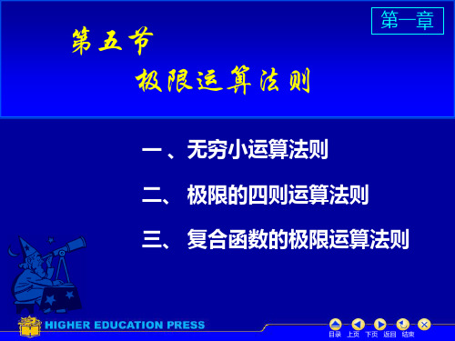 极限的四则运算法则(精)精品PPT课件