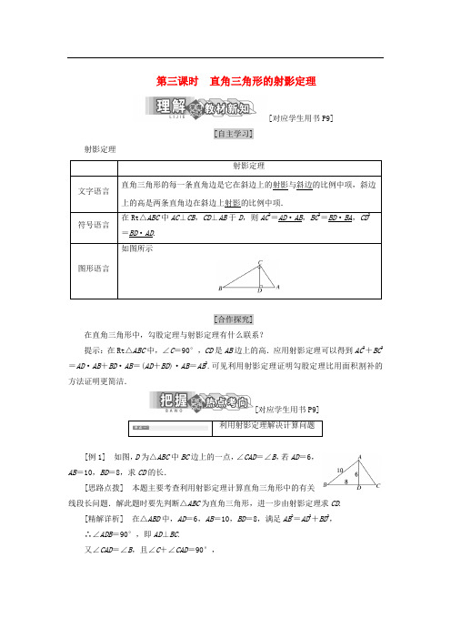 高中数学 第一章 直线、多边形、圆 1 第三课时 直角三角形的射影定理学案 北师大版选修41