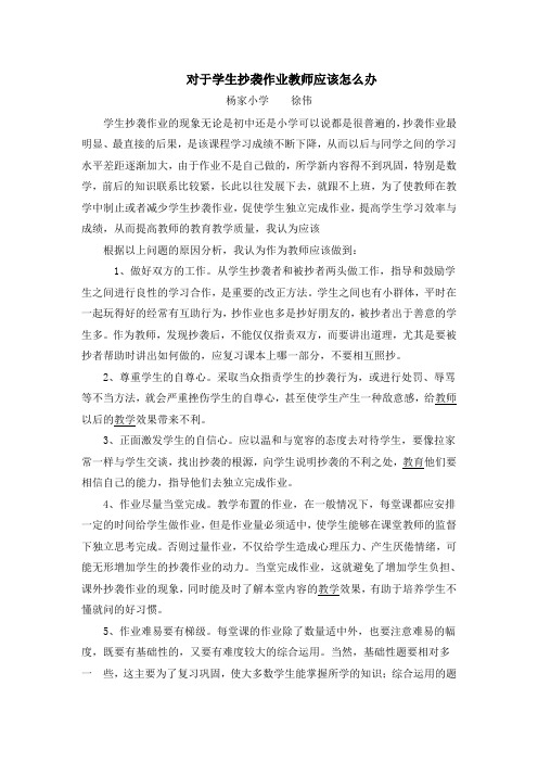 对于学生抄袭作业教师应该怎么办—反思