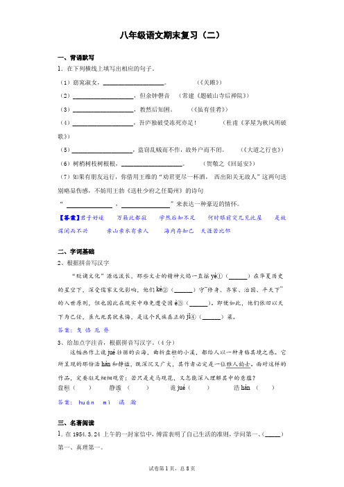 八下语文期末基础知识复习(教师版)