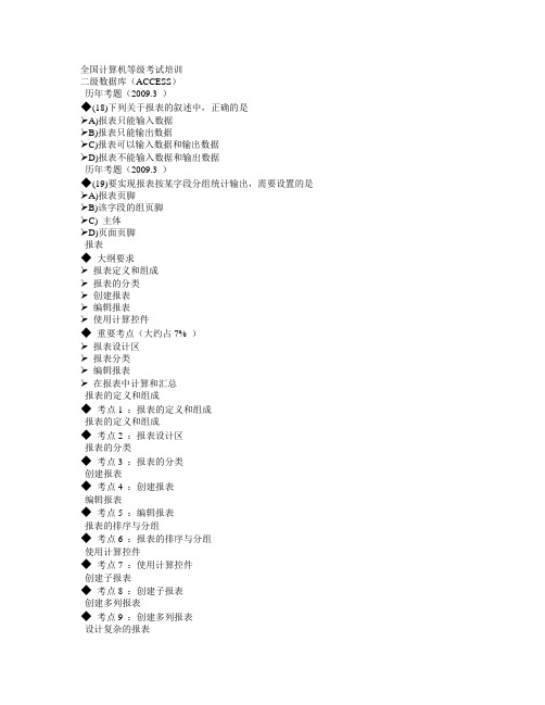国家计算机二级考试Access——报表