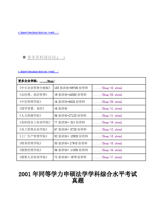 某年同等学力申硕法学学科综合水平考试真题