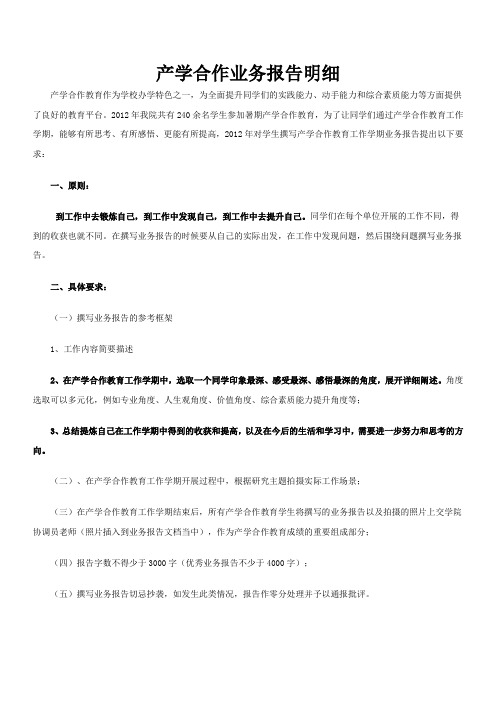 产学合作业务报告明细