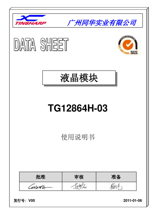 TG12864H-03 中文 SpecV00 2011-01-06