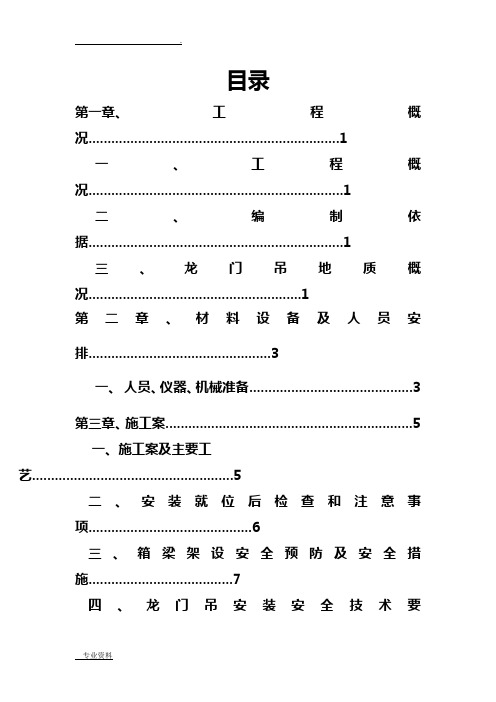 龙门吊专项施工组织设计