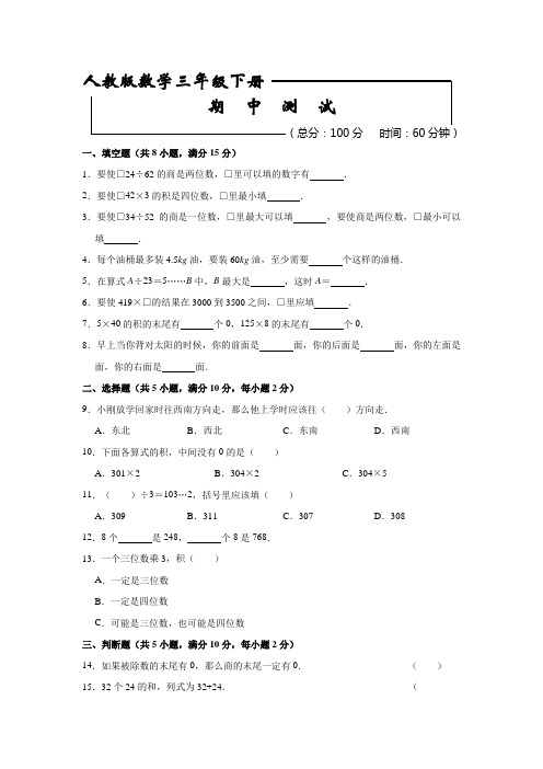 2020人教版三年级下册数学《期中考试试卷》(含答案)