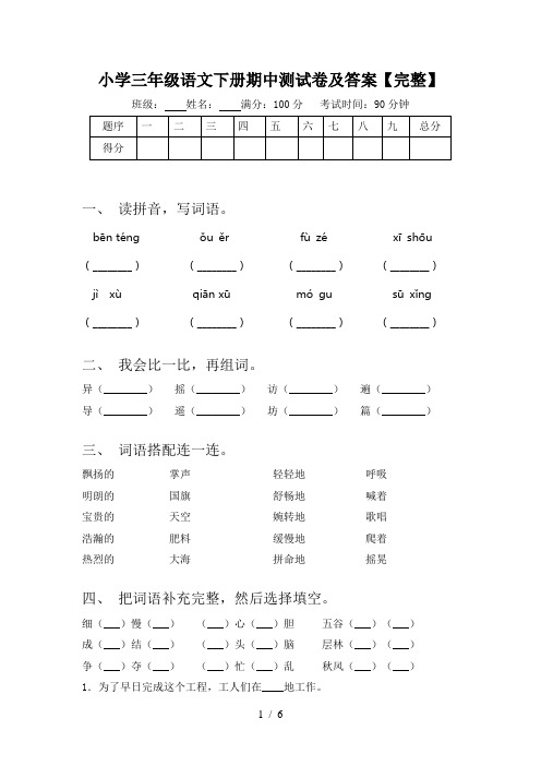 小学三年级语文下册期中测试卷及答案【完整】