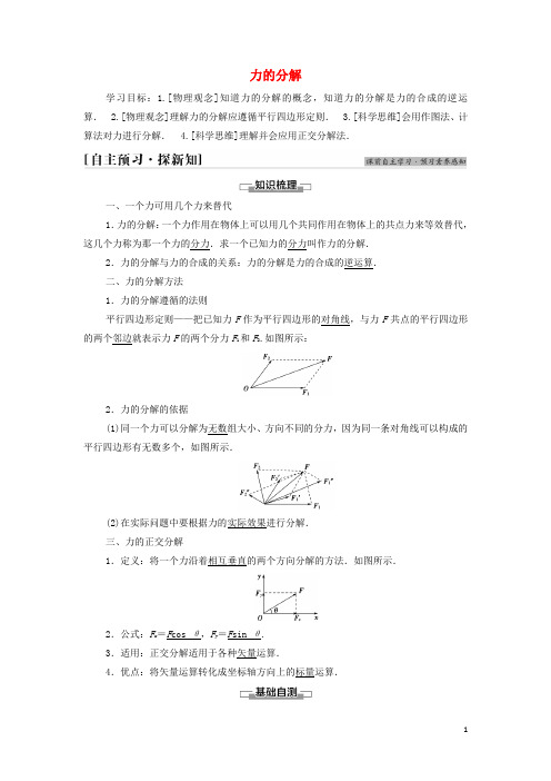 _新教材高中物理第3章相互作用5力的分解学案教科版必修第一册