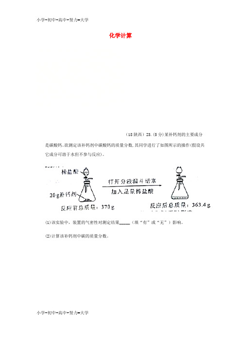 配套K122018年中考化学真题分类汇编1物质的构成和变化考点7化学计算5图示题无答案