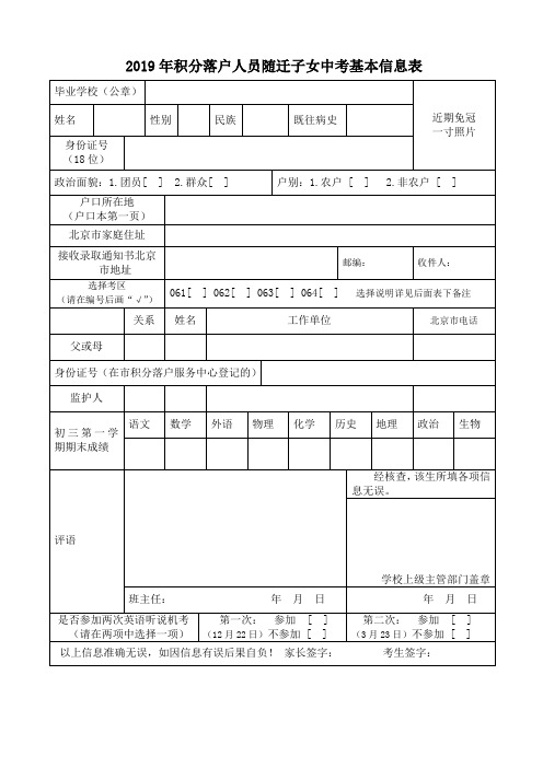 2019年积分落户人员随迁子女中考基本信息表