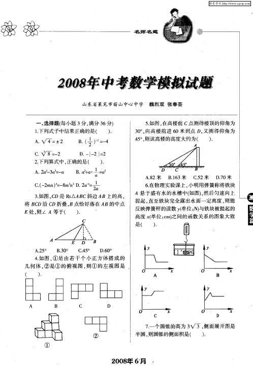 2008年中考数学模拟试题