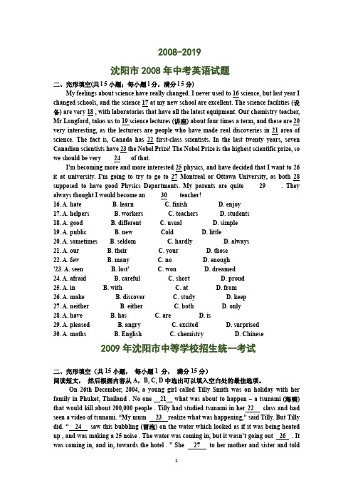 沈阳市中考英语真题12年(2008-2019)完型加答案