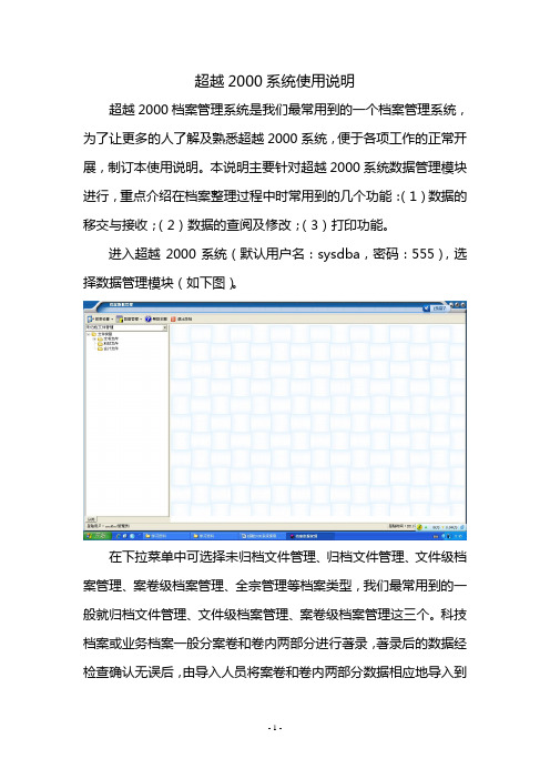 超越2000系统使用说明
