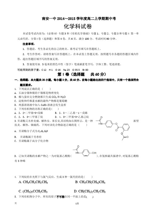 试题精选_福建省南安一中2014-2015学年高二上学期期中考试化学(理)_精校完美版