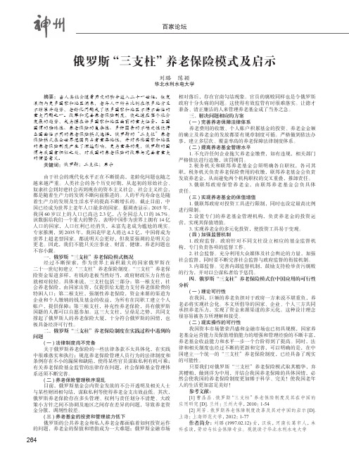 俄罗斯“三支柱”养老保险模式及启示