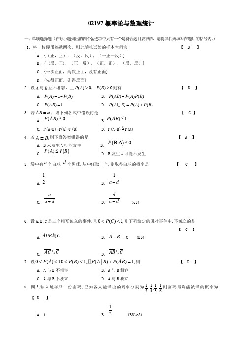 2016年02197概率论与数理统计作业及参考答案