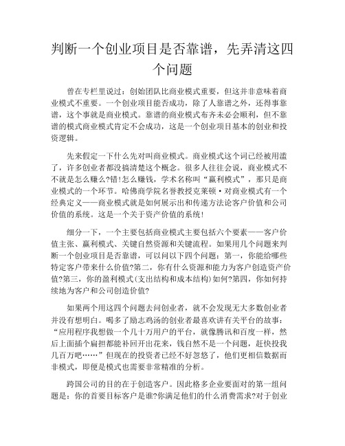 产品经理-判断一个创业项目是否靠谱,先弄清这四个问题