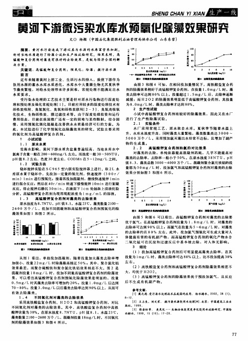 黄河下游微污染水库水预氧化除藻效果研究