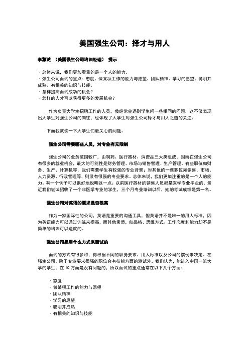 美国强生公司：择才与用人