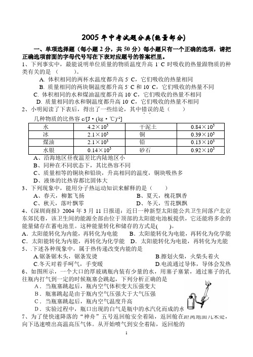 2005年中考试题分类(能量部分)