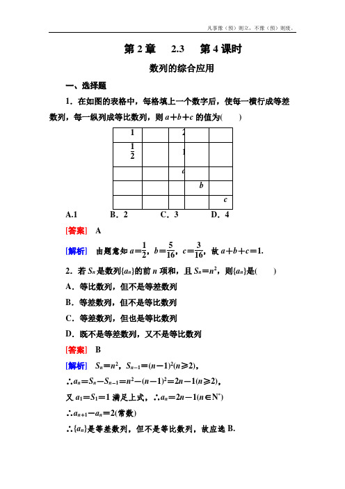 人教B版高中数学必修五第二章各节同步检测(1)(3)