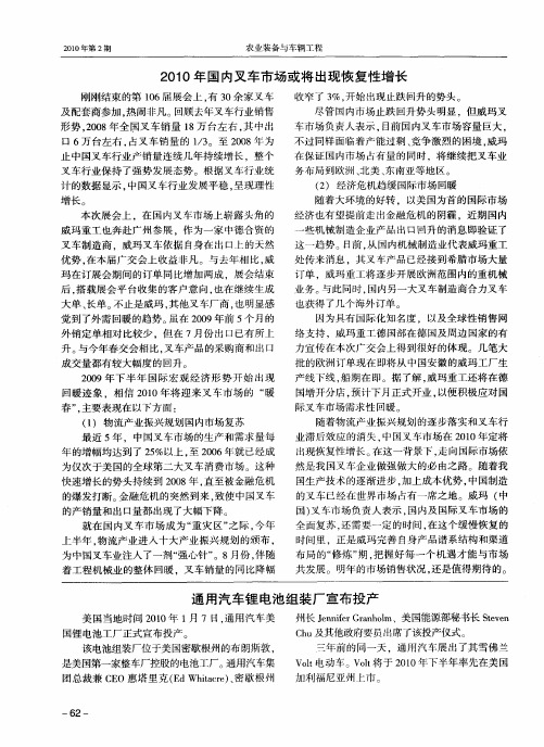 通用汽车锂电池组装厂宣布投产