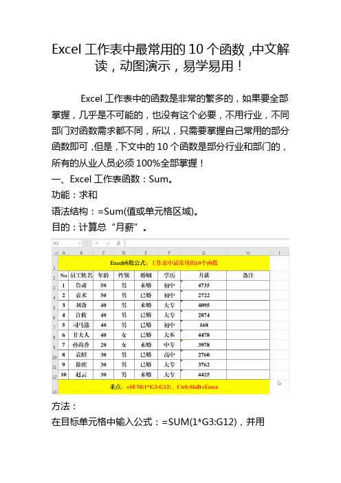 Excel工作表中最常用的10个函数,中文解读,动图演示,易学易用