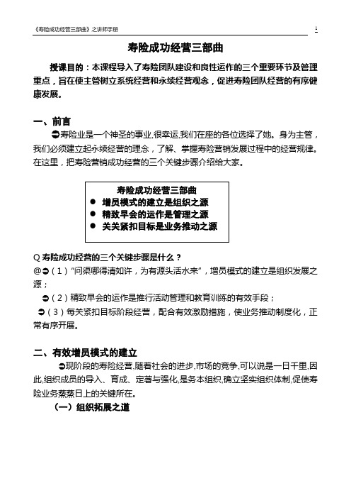 《寿险成功经营三步曲》讲师手册