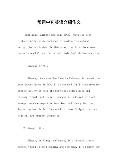 常用中药英语介绍作文