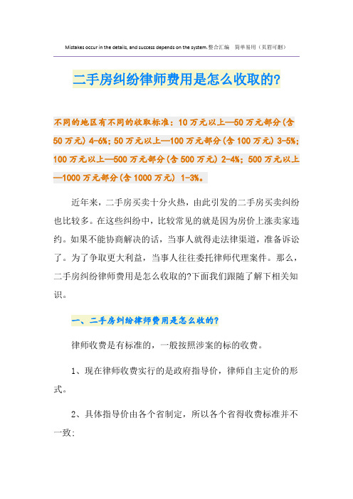 二手房纠纷律师费用是怎么收取的-