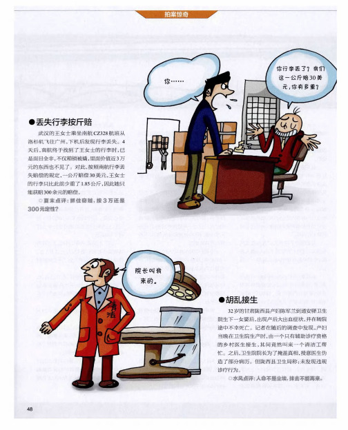 丢失行李按斤赔