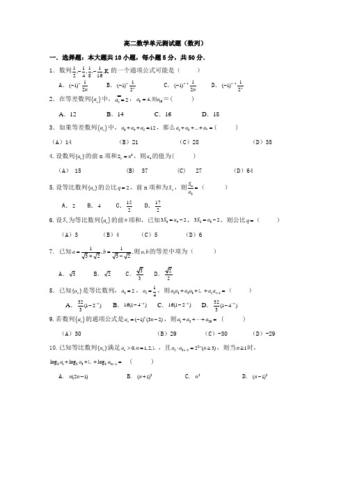 高中数学必修五数列测试题