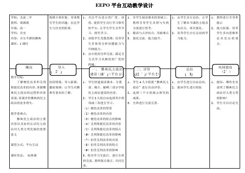 卓尔不群的雅典—平台互动(EEPO教案)