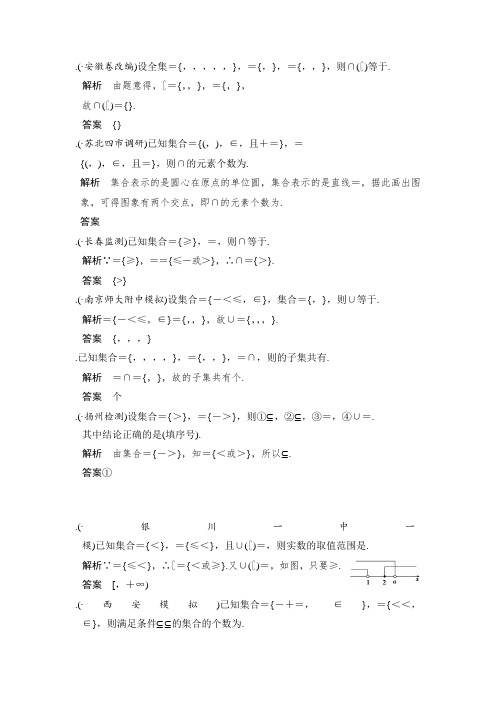 高考数学一轮复习练习第一章 集合与常用逻辑函数 第1讲 Word版含答案