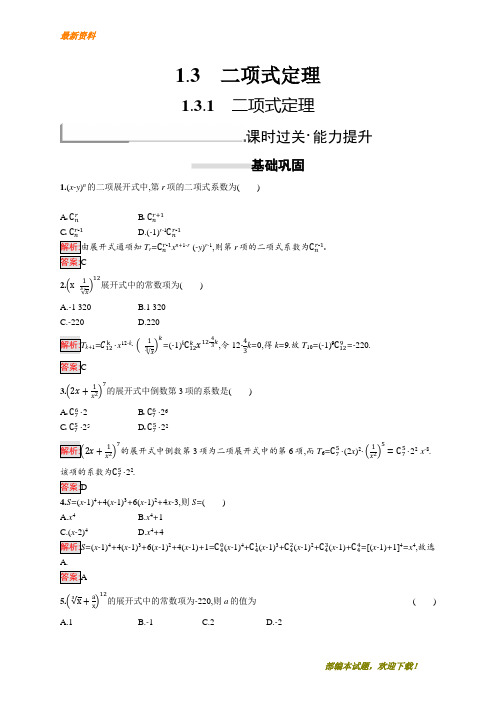 【专业资料】新版高中数学人教A版选修2-3习题：第一章计数原理 1.3.1 含解析