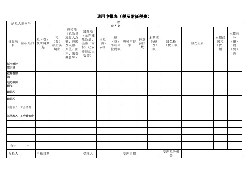 通用申报表