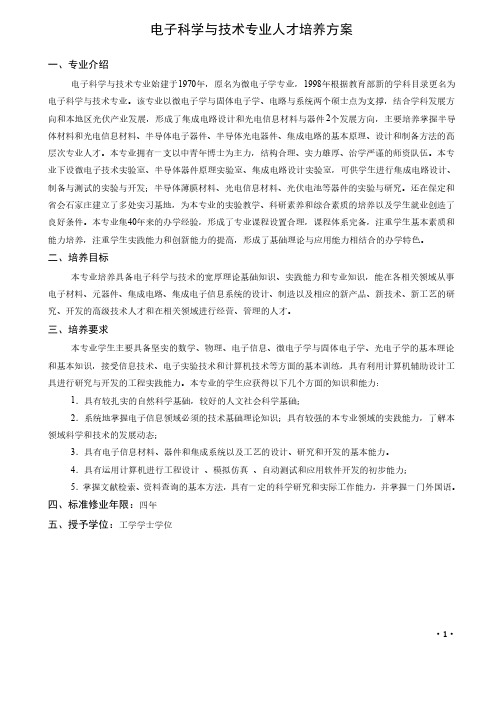 河北大学电信学院人才培养方案