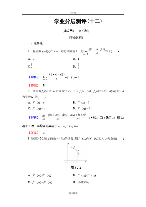 北师大版数学高二-选修1-1测评12 导数的概念 导数的几何意义