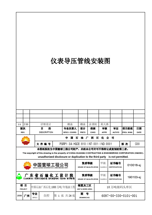 仪表导压管线安装图