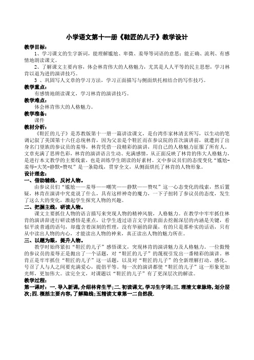 2014六上语文鞋匠的儿子教学设计