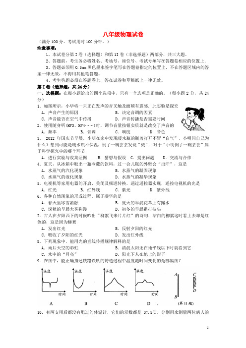 江苏省苏州市相城区八年级物理第一学期期中测试试卷 苏科版